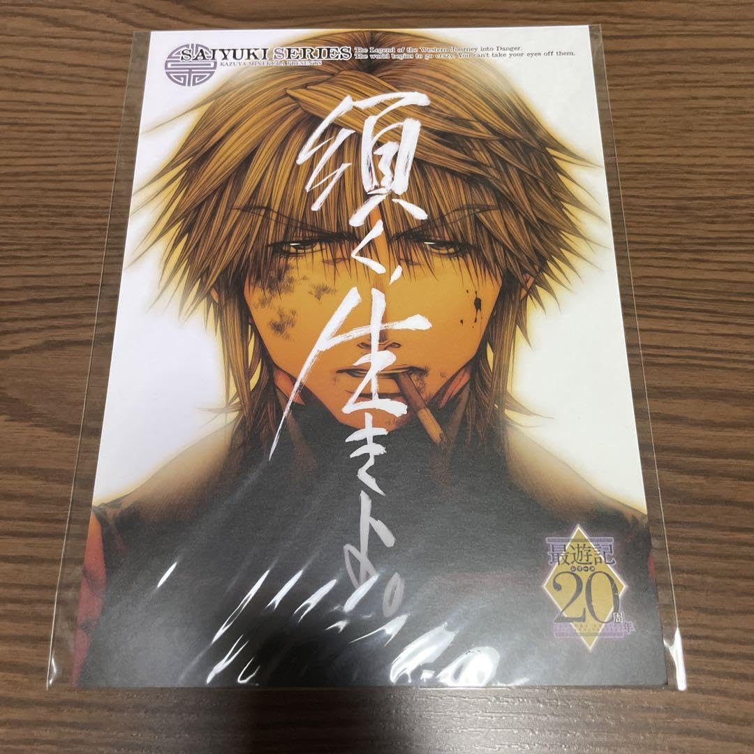 Amazon | 最遊記 峰倉かずや 20周年記念 大判ポストカード 三蔵